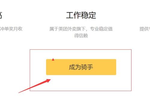 骑手怎么注册_跑外卖怎么注册